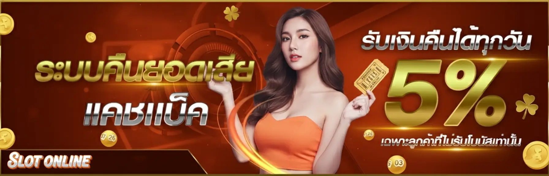จ่าย จริง สล็อต