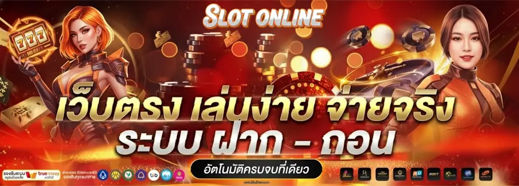 สล็อต รับวอลเลท